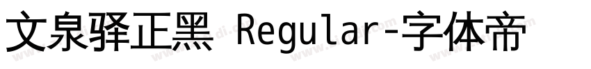 文泉驿正黑 Regular字体转换